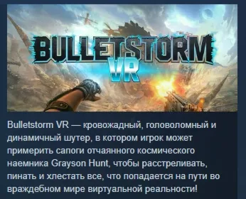 Bulletstorm VR АВТОДОСТАВКА STEAM GLOBAL МГНОВЕННО ЛИЦЕНЗИЯ