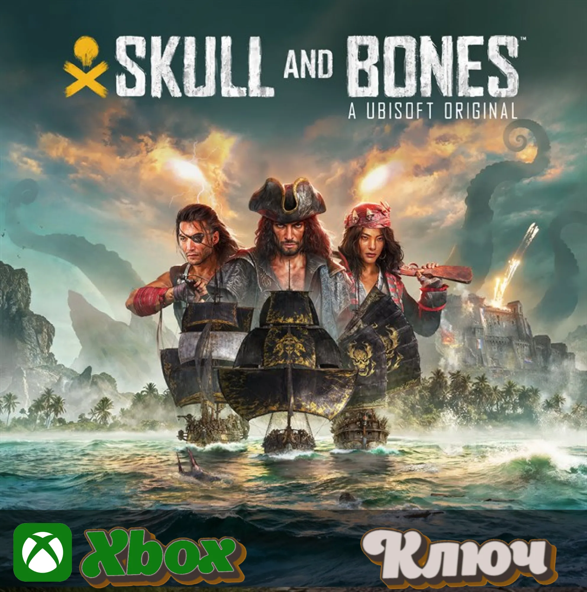 🔑  SKULL AND BONES 🔥 XBOX КЛЮЧ