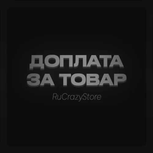 Доплата за товар - irongamers.ru