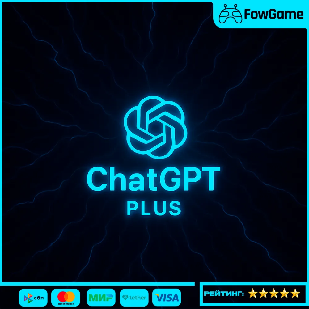 ✅ ChatGPT Plus/PRO | 1 месяц БЫСТРО🚀 