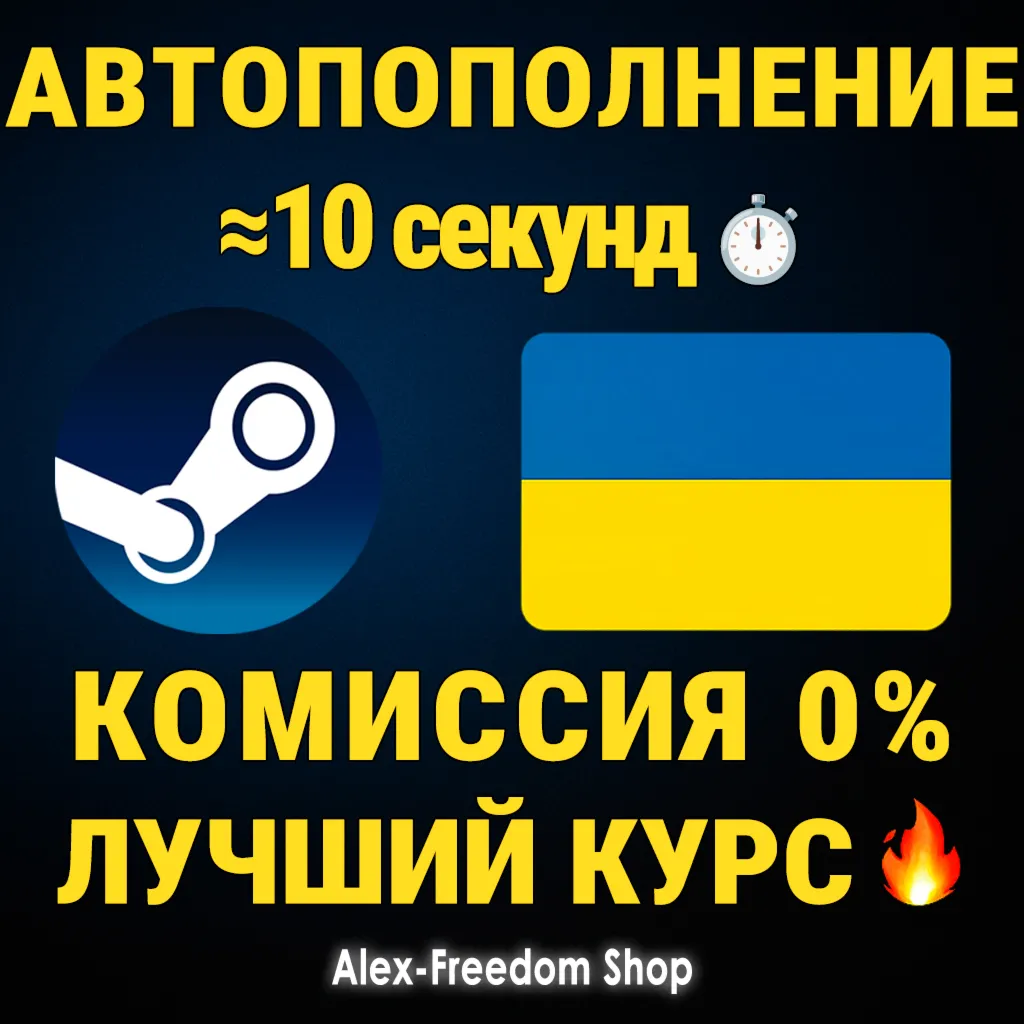 АВТО пополнение Steam в ГРИВНАХ (UAH) БЫСТРО|Украина|ua - irongamers.ru