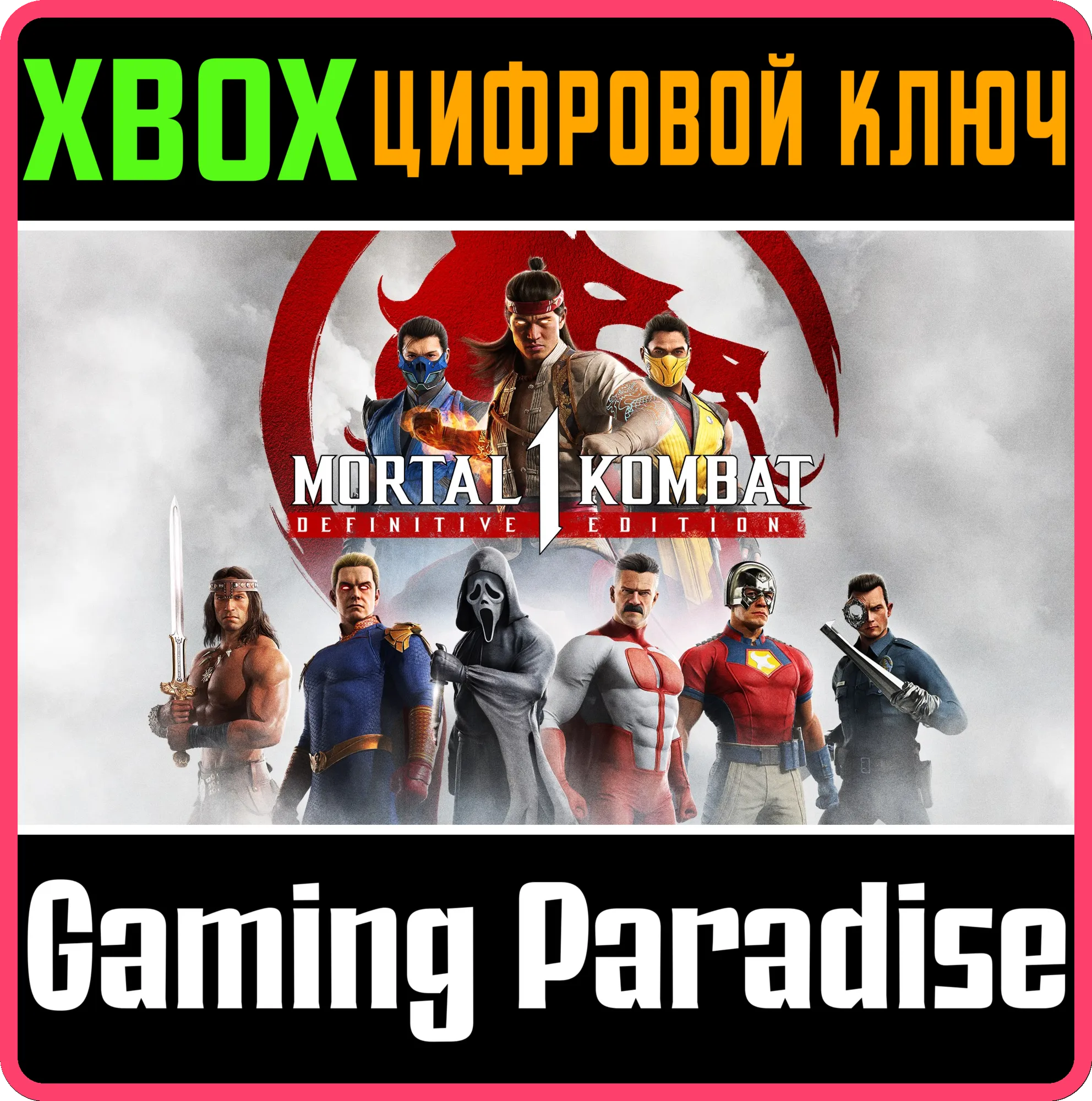 ❗ MORTAL KOMBAT 1: Definitive Edition❗ XBOX X|S🔑 КОД