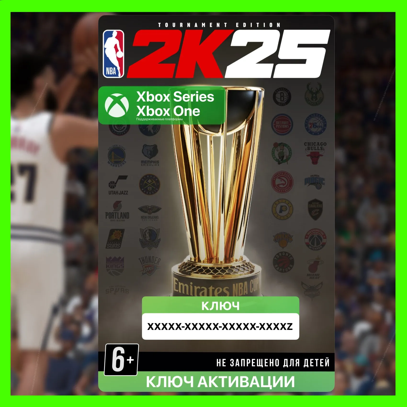 Ключ |  NBA 2K25 Tournament Edition (XBOX)