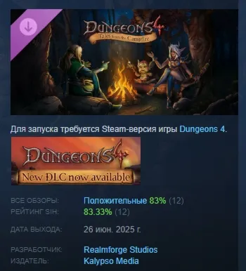 Dungeons 4 - Tales from the Campfire DLC STEAM РОССИЯ