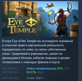 Eye of the Temple АВТОДОСТАВКА STEAM РОССИЯ - irongamers.ru
