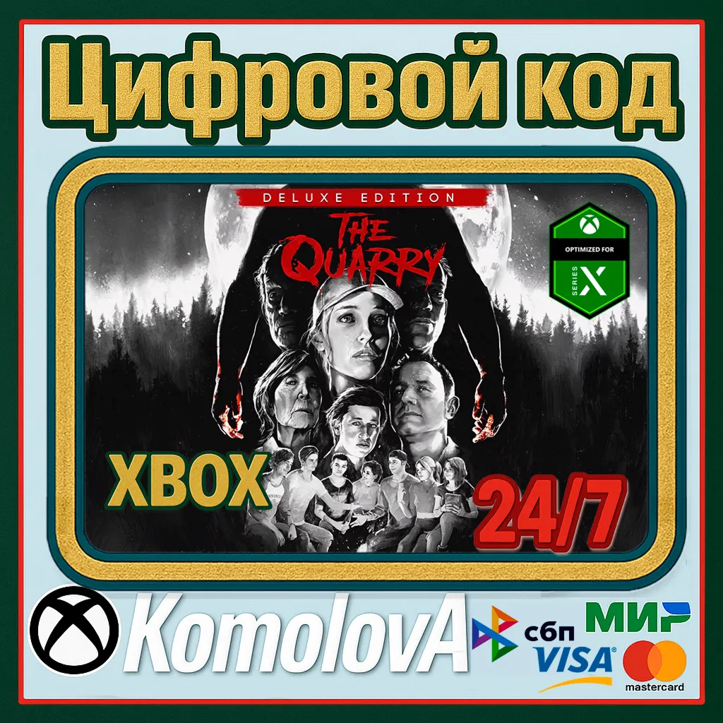 🌍 The Quarry - Deluxe Edition XBOX КЛЮЧ🔑 + GIFT 🎁 