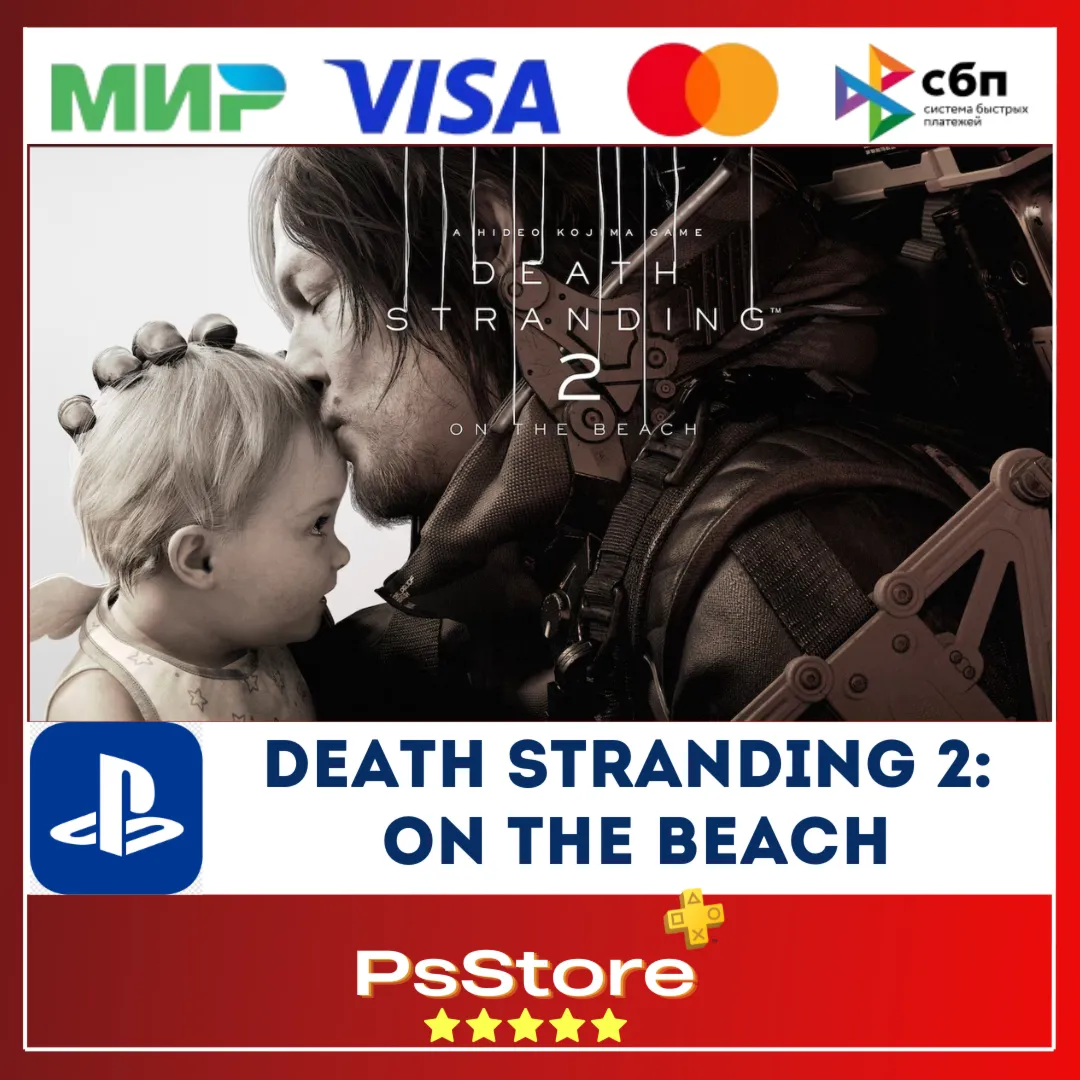 🔴 DEATH STRANDING 2: ON THE BEACH PS5 Турция/Украина PS