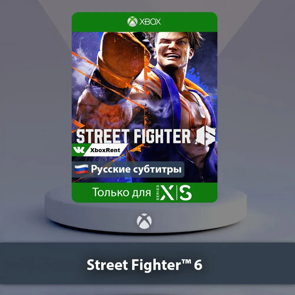 Street Fighter 6 Xbox Series X|S - irongamers.ru