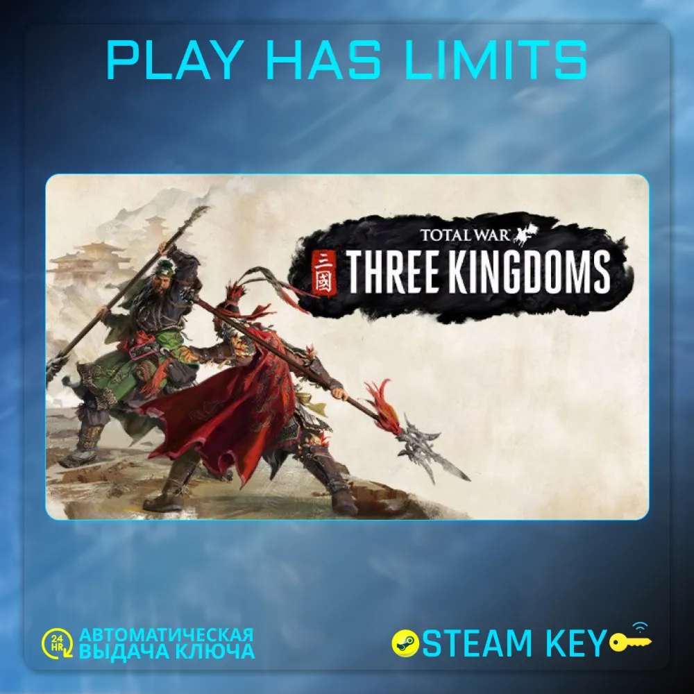 🔑 Total War: THREE KINGDOMS КЛЮЧ STEAM Global + РФ