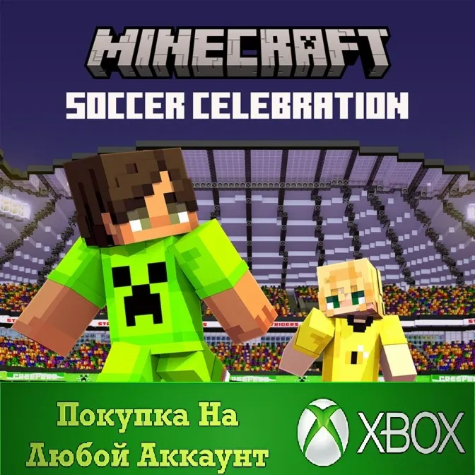 ☑ ️⭐Minecraft Soccer Celebration XBOX На Любой аккаунт