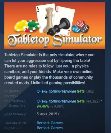 Tabletop Simulator АВТОДОСТАВКА STEAM GLOBAL МГНОВЕННО ЛИЦЕНЗИЯ