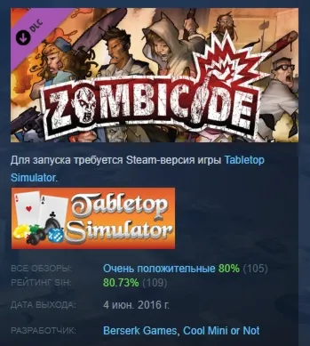 Tabletop Simulator Zombicide DLC АВТОДОСТАВКА STEAM РОССИЯ