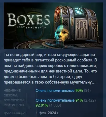 Boxes: Lost Fragments АВТОДОСТАВКА STEAM РОССИЯ - irongamers.ru