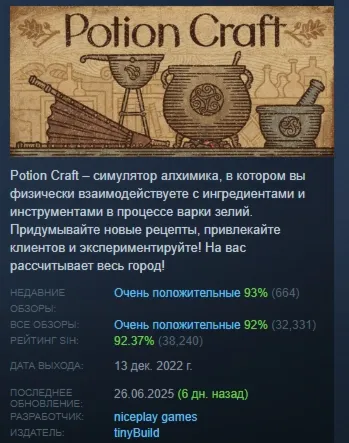 Potion Craft: Alchemist Simulator АВТОДОСТАВКА STEAM GLOBAL МГНОВЕННО ЛИЦЕНЗИЯ