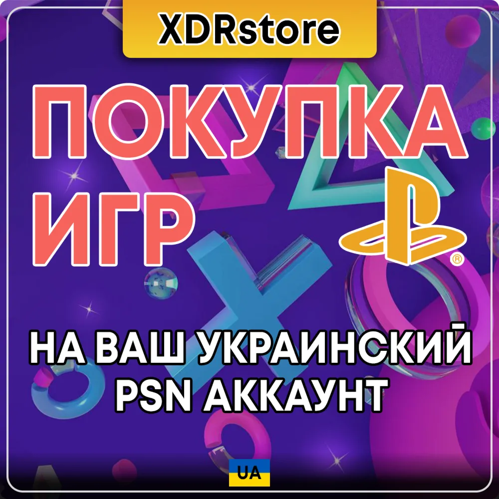 Покупка Игр / DLC | PSN Украина - irongamers.ru