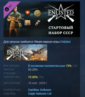 Enlisted - USSR Starter Pack АВТОДОСТАВКА STEAM РОССИЯ - irongamers.ru