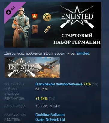 Enlisted - German Starter Pack DLC STEAM GIFT РОССИЯ - irongamers.ru