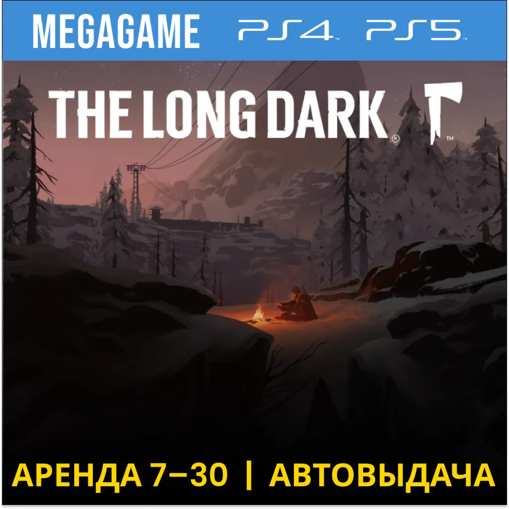 The Long Dark (PS5/PS4/RUS) Аренда от 7 дней - irongamers.ru