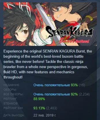 SENRAN KAGURA Burst Re:Newal STEAM GIFT РОССИЯ - irongamers.ru