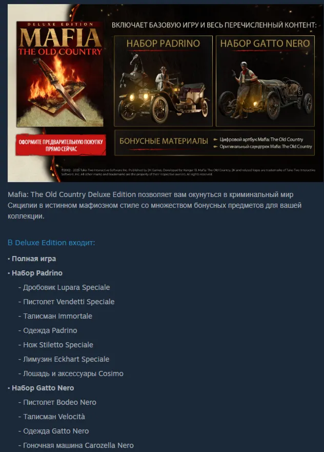 💎 Mafia: The Old Country Deluxe Edition🔥 Steam OFFLINE