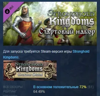 Stronghold Kingdoms Starter Pack DLC STEAM РОССИЯ АВТОДОСТАВКА МГНОВЕННО ЛИЦЕНЗИЯ