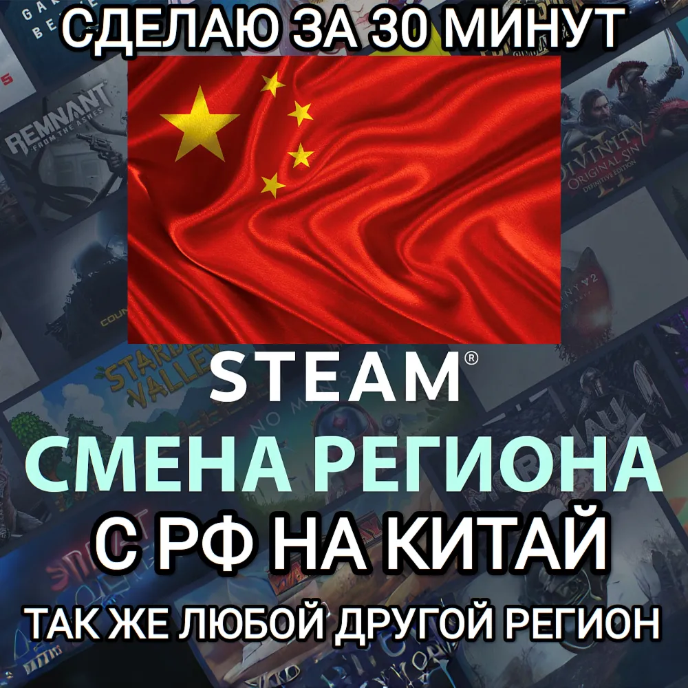❤ ️STEAM СМЕНА РЕГИОНА КИТАЙ БЫСТРО ЗА 30 МИНУТ❤ ️