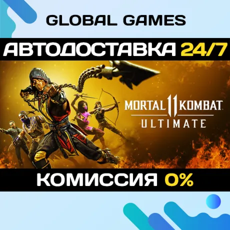 Mortal Kombat 11 Ultimate STEAM GIFT 🚀 АВТОДОСТАВКА