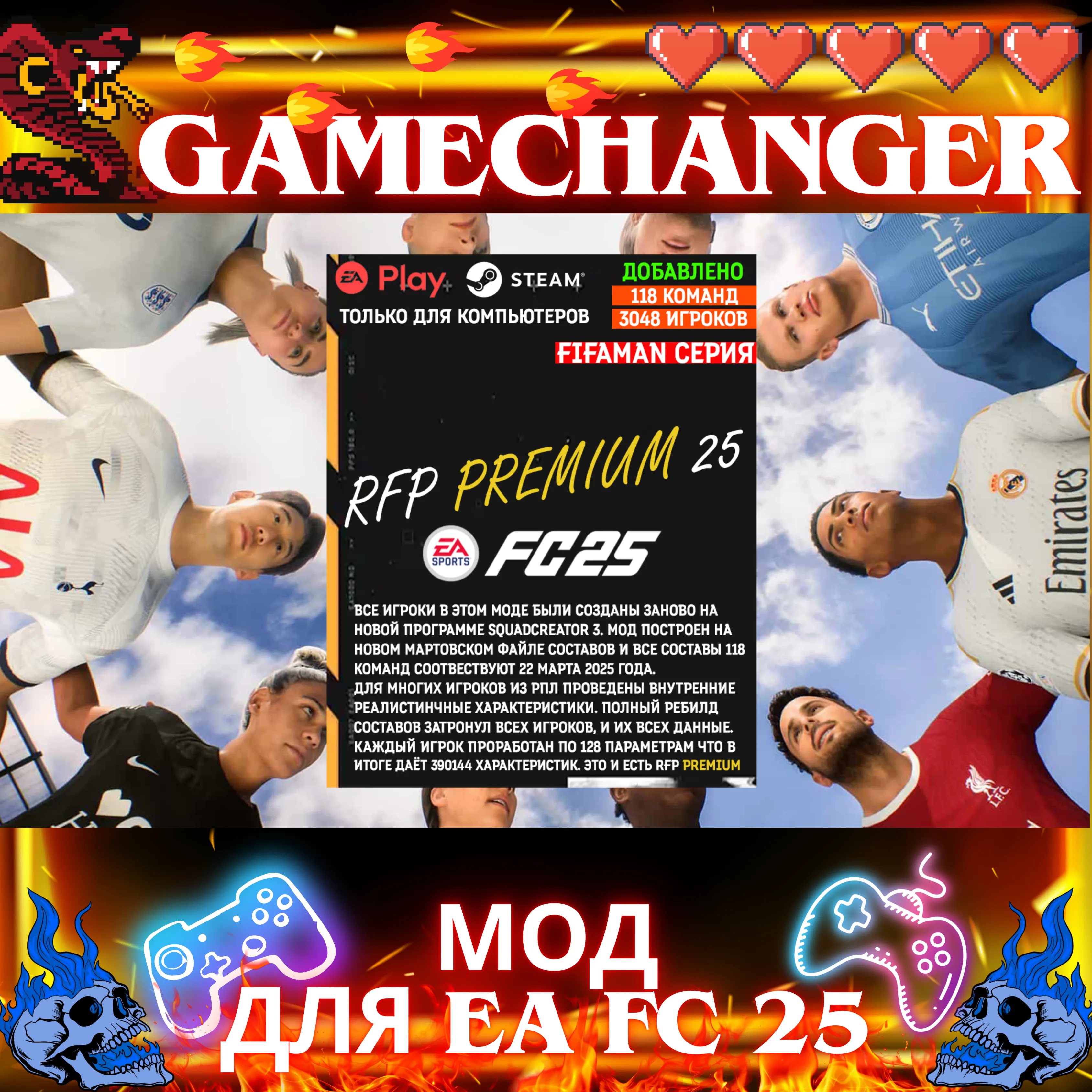 FIFAMAN RFP PREMIUM TU 17 EA FC 25 АВТОВЫДАЧА 24/7 - irongamers.ru