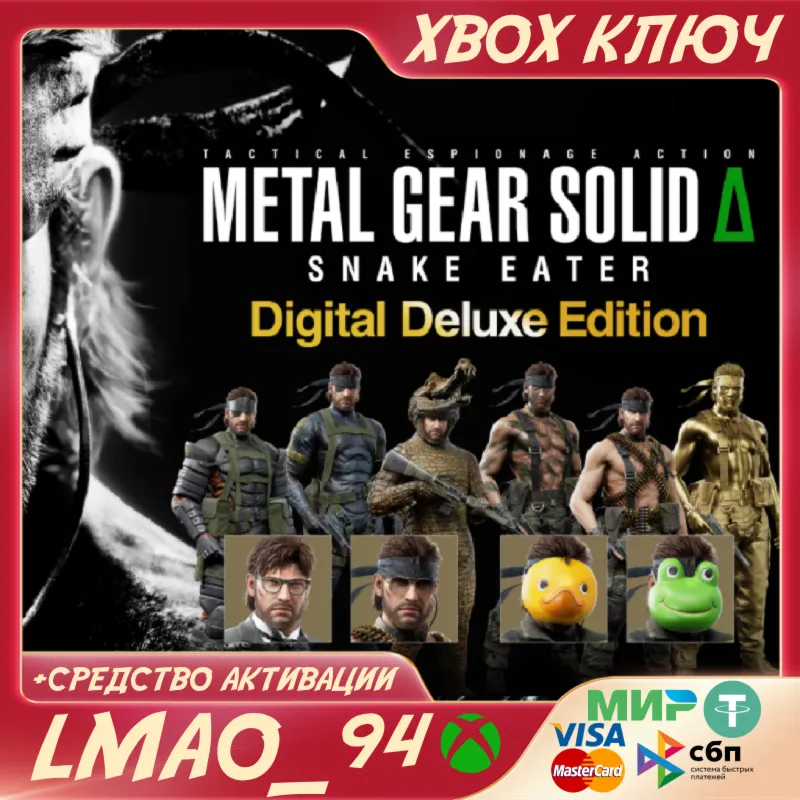 METAL GEAR SOLID Δ: SNAKE EATER DELUXE XBOX XS КЛЮЧ - irongamers.ru