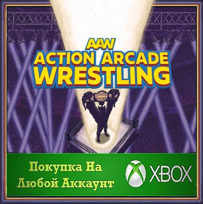 ⭐Action Arcade Wrestling XBOX⭐На Любой аккаунт - irongamers.ru