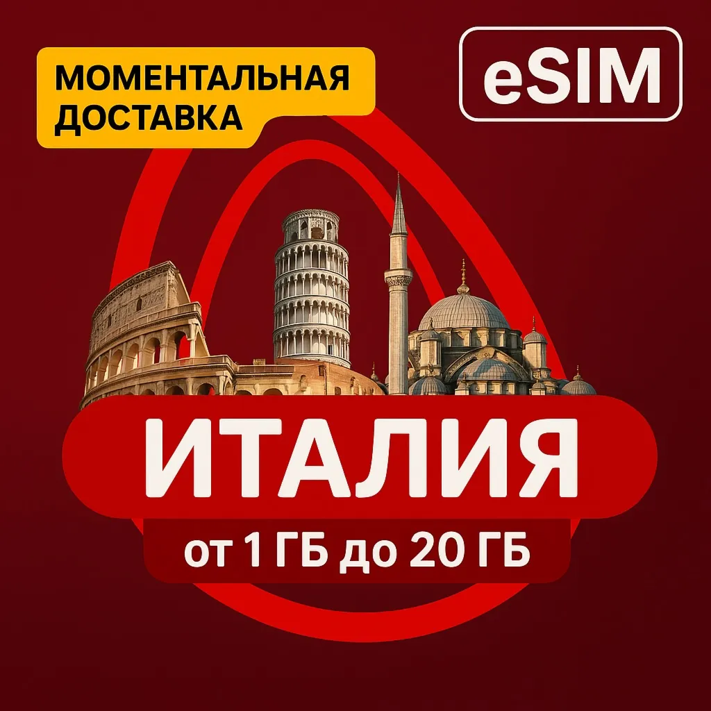 eSIM - Италия | Мобильный интернет | Рим Милан Венеция Флоренция | AIRALO | есим - irongamers.ru