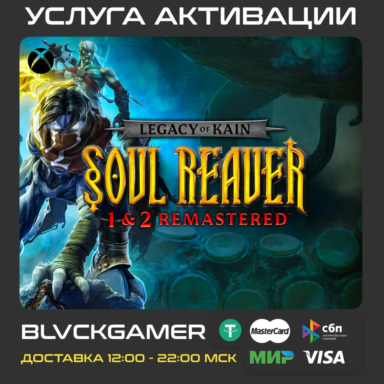 Legacy of Kain™ Soul Reaver 1&2 Remastered (XBOX) - irongamers.ru