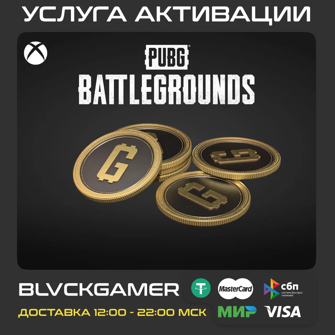 PUBG G-COINS 500-12000 & Наборы только XBOX - irongamers.ru