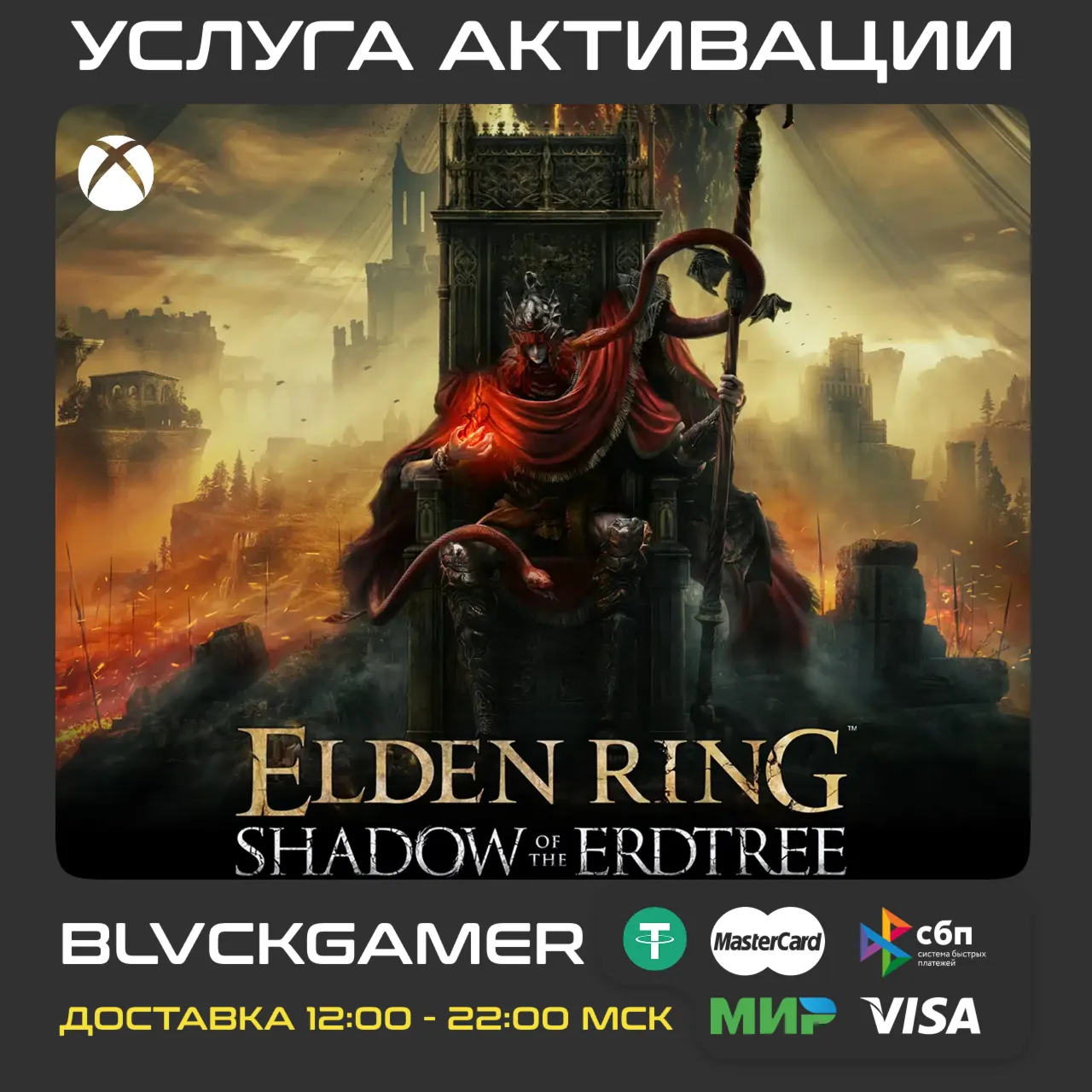 ELDEN RING Shadow of the Erdtree XBOX Активация - irongamers.ru