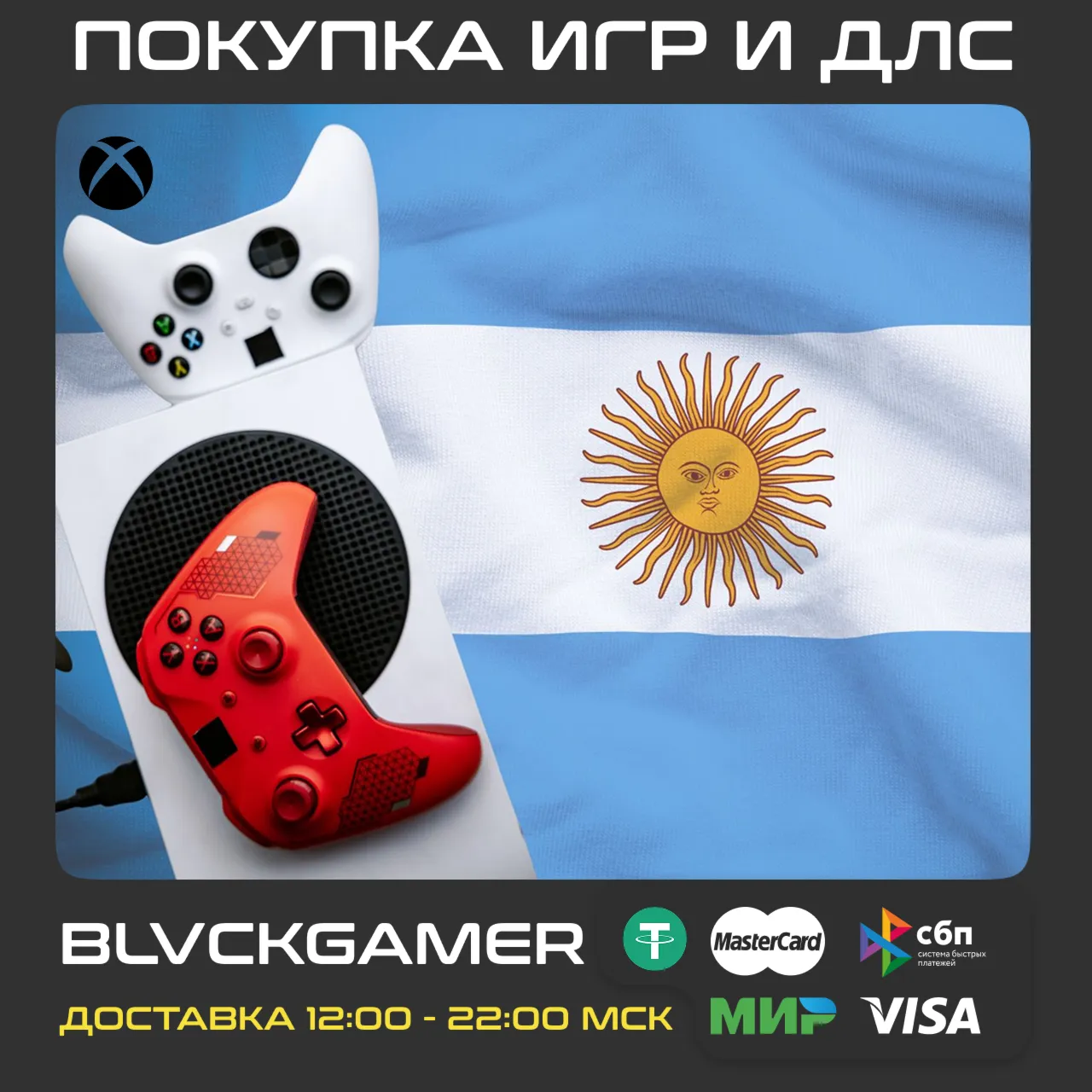 🎮 Покупка игр Xbox (Аргентина🇦 🇷 ) 1000ARS = 120р