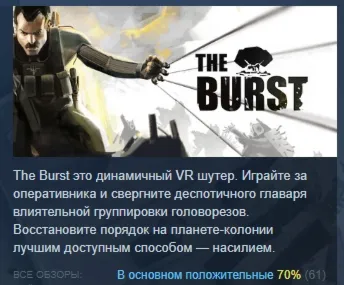 The Burst АВТОДОСТАВКА STEAM GLOBAL МГНОВЕННО ЛИЦЕНЗИЯ