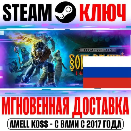 ДЛЯ РОССИИ Legacy of Kain Soul Reaver 1&2 Remastered - irongamers.ru