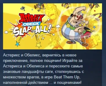 Asterix & Obelix - Slap Them All! АВТОДОСТАВКА STEAM GLOBAL МГНОВЕННО ЛИЦЕНЗИЯ