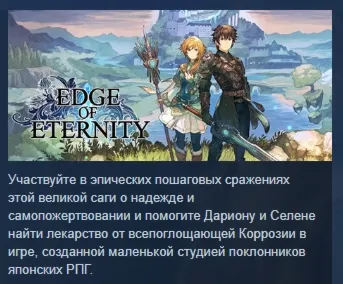 Edge Of Eternity АВТОДОСТАВКА STEAM GIFT РОССИЯ - irongamers.ru