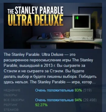 The Stanley Parable: Ultra Deluxe АВТОДОСТАВКА STEAM GLOBAL МГНОВЕННО ЛИЦЕНЗИЯ