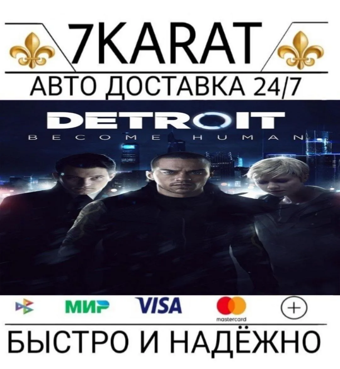 🔹 ️Detroit Become Human (Steam КЛЮЧ RU+СНГ)🔹 ️