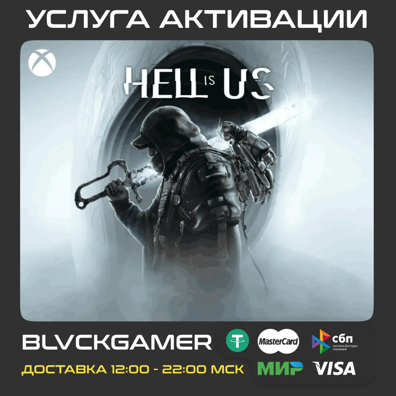Hell is Us (XBOX) - Активация (СРАЗУ)