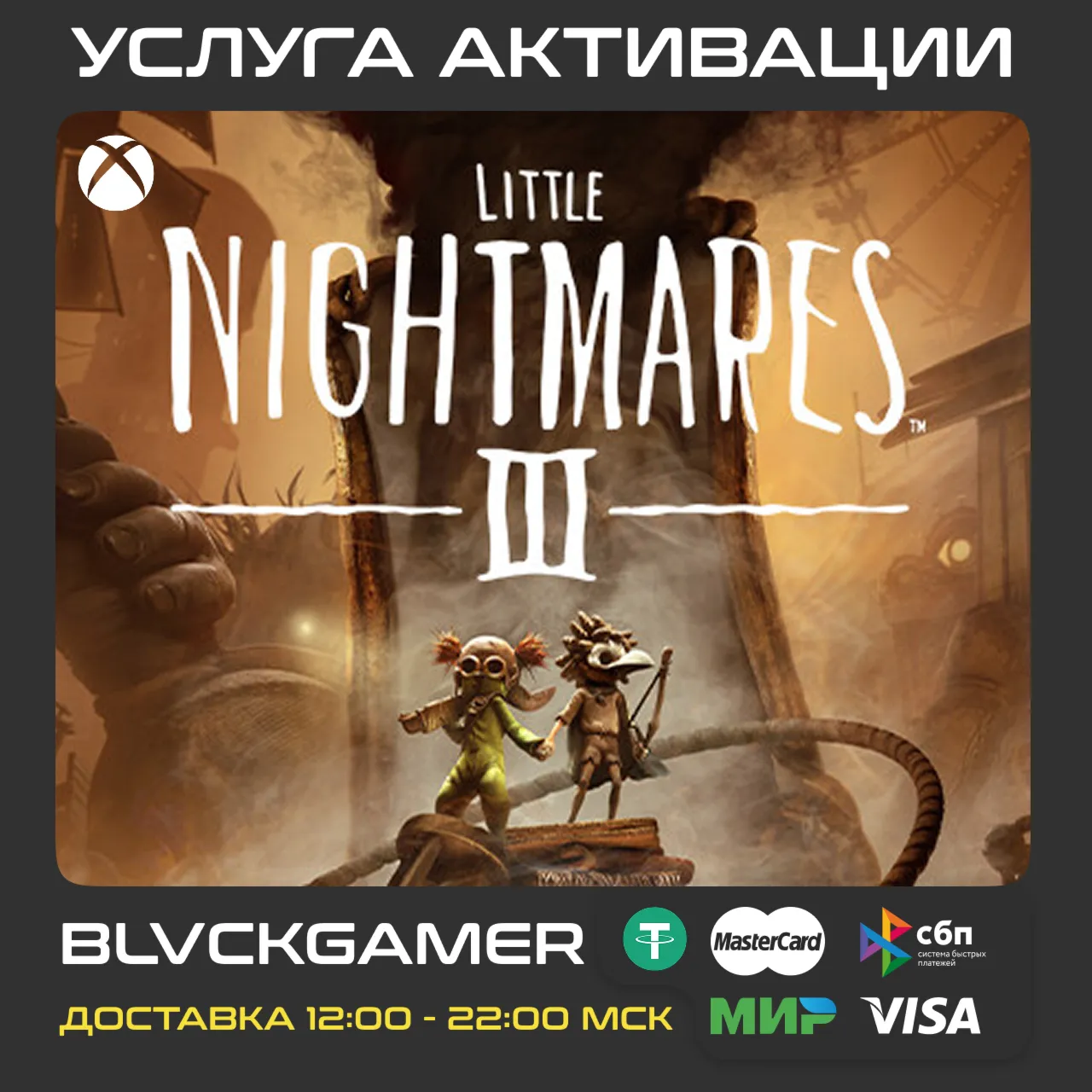Little Nightmares III (XBOX) - Активация (СРАЗУ)