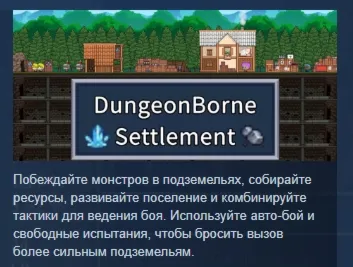 Dungeonborne Settlement АВТОДОСТАВКА STEAM GLOBAL МГНОВЕННО ЛИЦЕНЗИЯ
