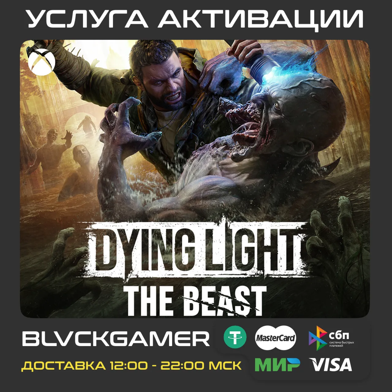 Dying Light: The Beast (XBOX) - Активация (СРАЗУ)
