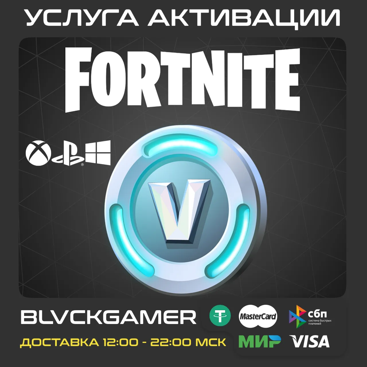 FORTNITE В-БАКСЫ 100-25000 (PSN/EPIC/XBOX) БЫСТРО - irongamers.ru