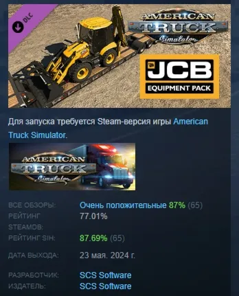 American Truck Simulator - JCB Equipment Pack АВТОДОСТАВКА STEAM РОССИЯ - irongamers.ru