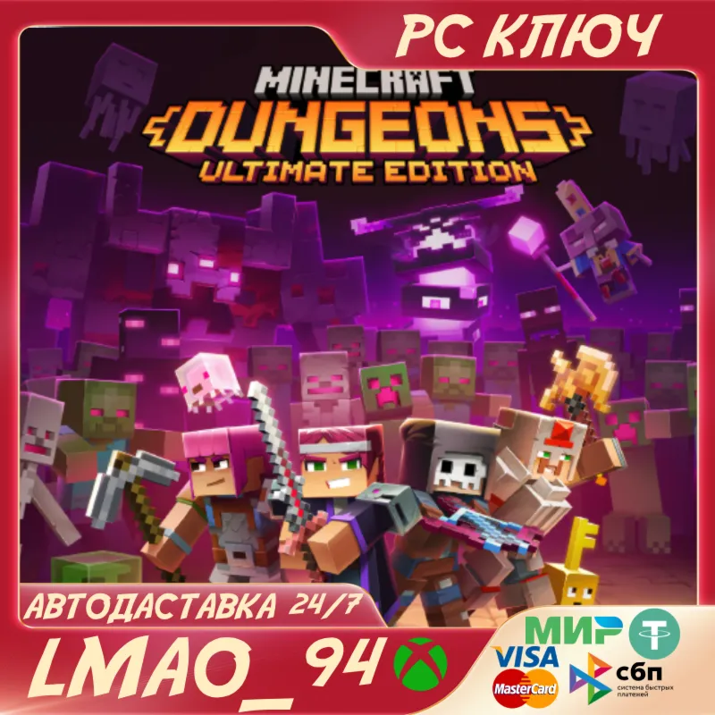 MINECRAFT DUNGEONS ULTIMATE EDITION WINDOWS КЛЮЧ - irongamers.ru