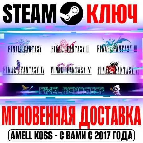 Final Fantasy I-VI Bundle (Pixel Remaster) Steam Ключ - irongamers.ru