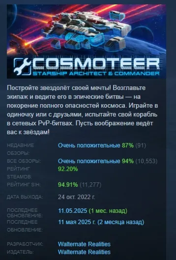 Cosmoteer: Конструктор и командир звездолёта АВТОДОСТАВКА STEAM GLOBAL МГНОВЕННО ЛИЦЕ - irongamers.ru